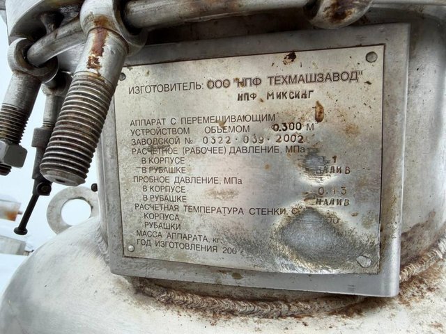 Реактор-300л инв.13976