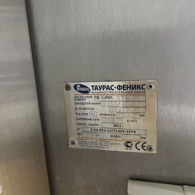 Линия розлива в ПЮРПАК Таурас Феникс 2500