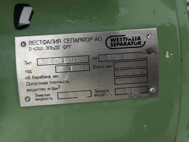 Сепаратор Westfalia SB 7-03-076 1,5т