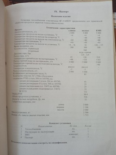 Пастеризатор ВГ-5-МПОУ Славутич 5000л  инв.14001