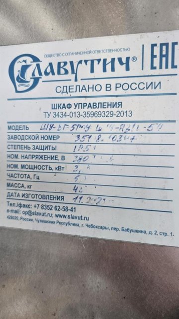 Пастеризационная установка ВГ-5-ПОУ (пиво) инв.12258