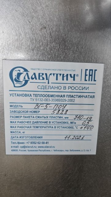 Пастеризационная установка ВГ-5-ПОУ (пиво) инв.12258