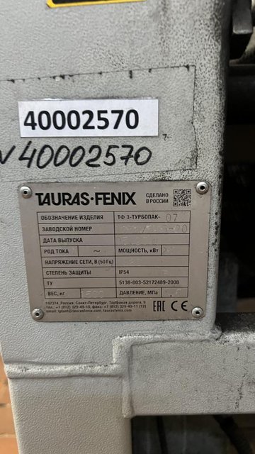 Термоусадочный аппарат Турбопак ТФ-3
