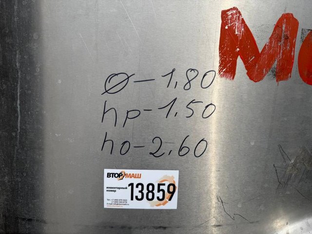 Емкость термос 3 куб.м инв.13859