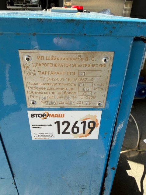 Парогенератор ПГЭ-50 инв.12619