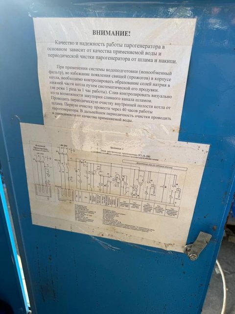 Парогенератор ПГЭ-50 инв.12619