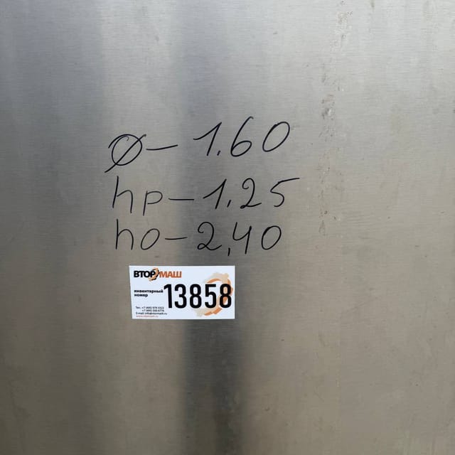 Емкость термос 2,5 куба инв.13858