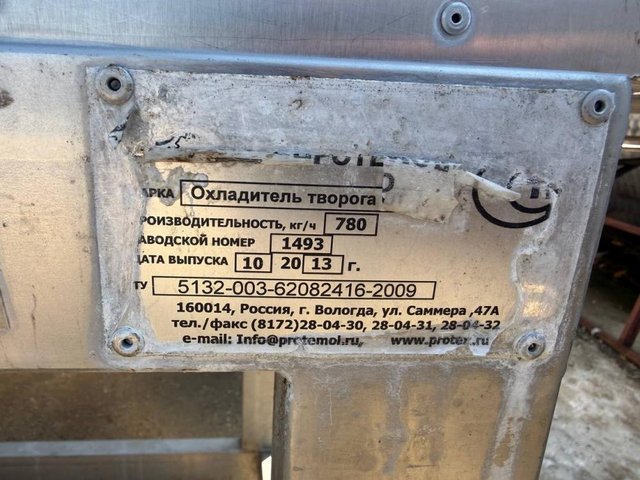 Охладитель творога 209-ОТД инв.13888