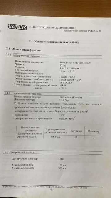 ФасовщикTrepko PMG-2 сливочного масла  200г (Трепко)