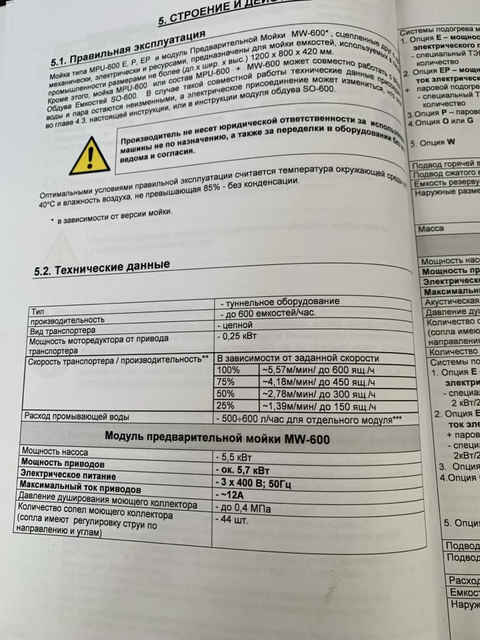 Мойка ящиков  NOWICKI MPU-600 инв.14004