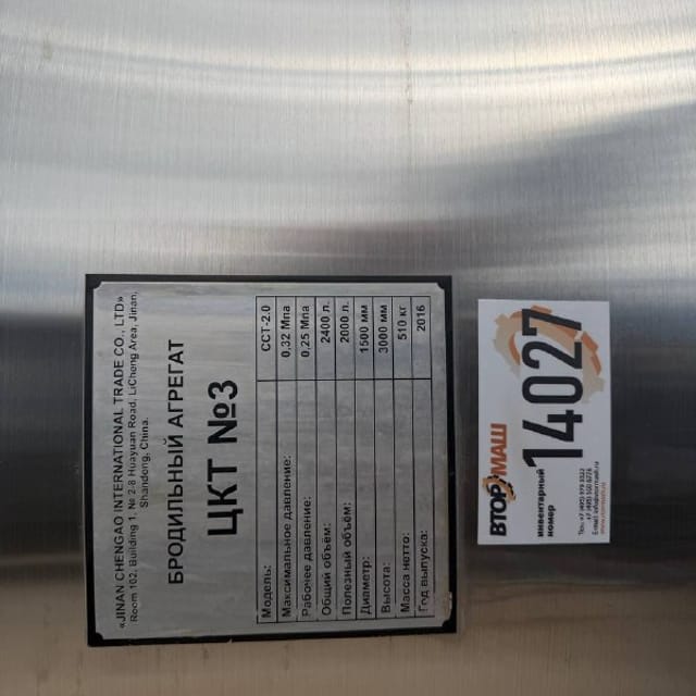 Емкость ЦКТ-2,4 куба инв.14027