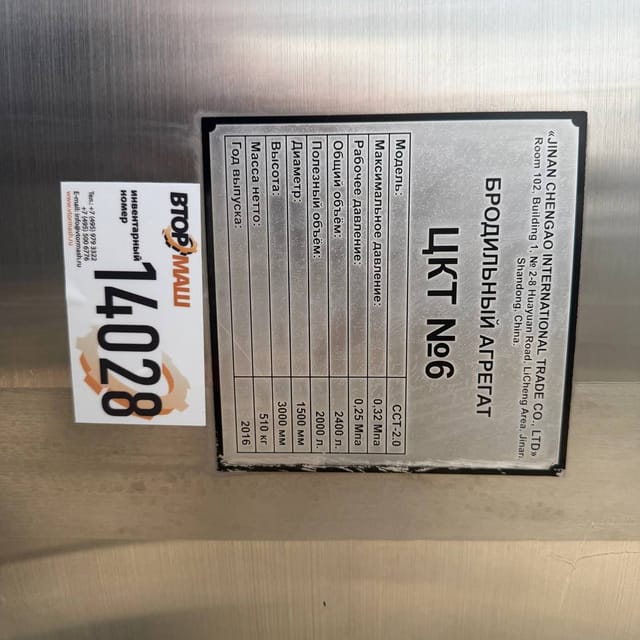 Емкость ЦКТ-2,4 куба инв.14028