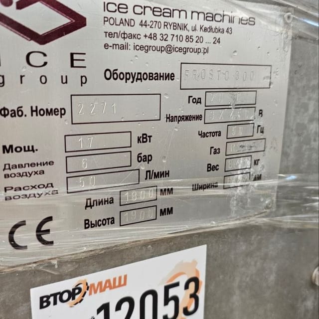 Фризер Frosto 600 инв.12053