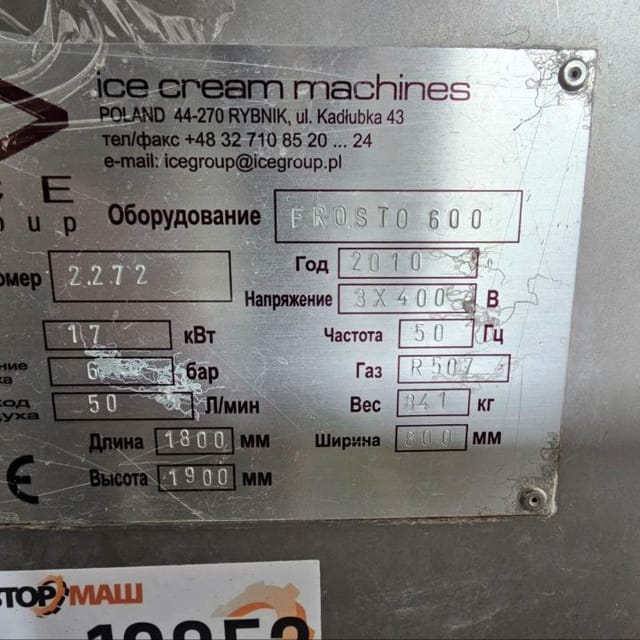 Фризер Frosto 600 инв.12052