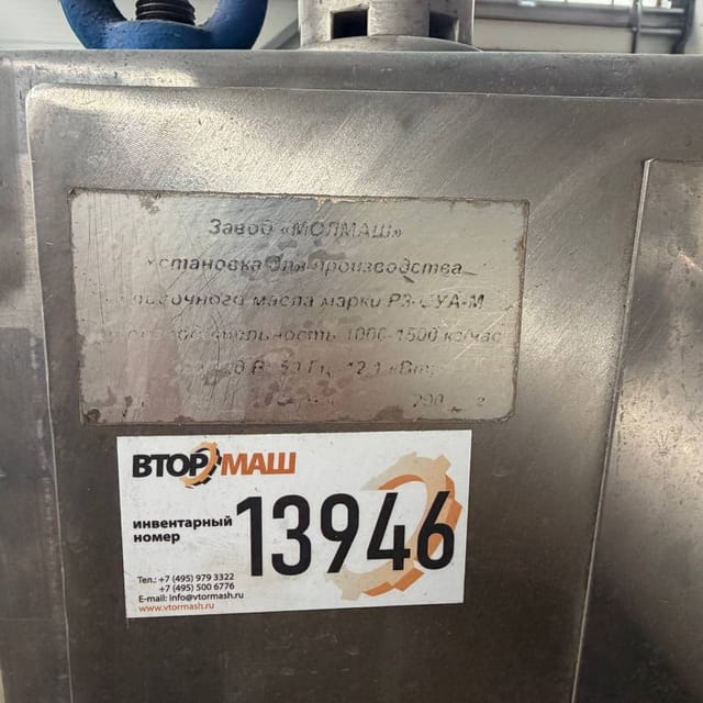 Маслооброзователь Р3-ОУАМ-1000 инв.13946