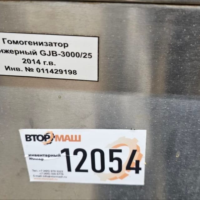 Гомогенизатор 3т инв.12054