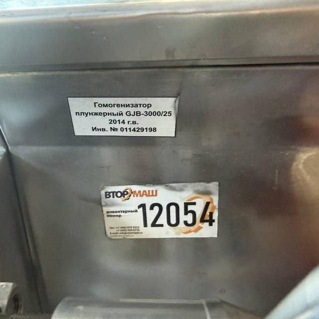 Гомогенизатор 3т инв.12054