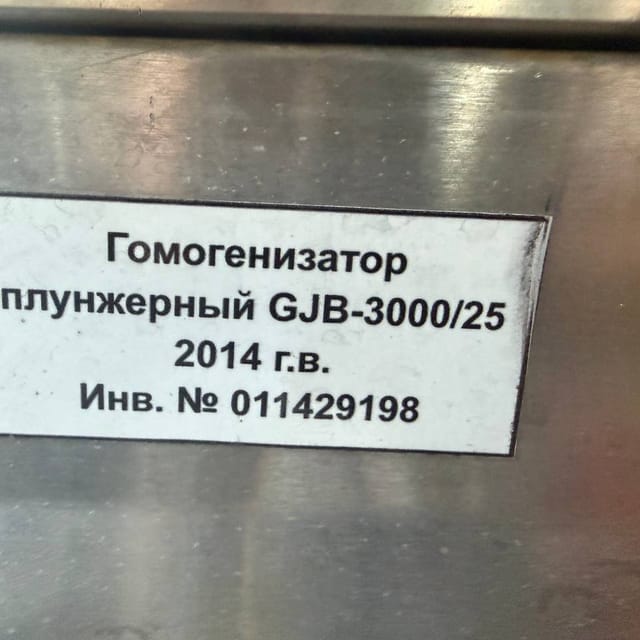 Гомогенизатор 3т инв.12054