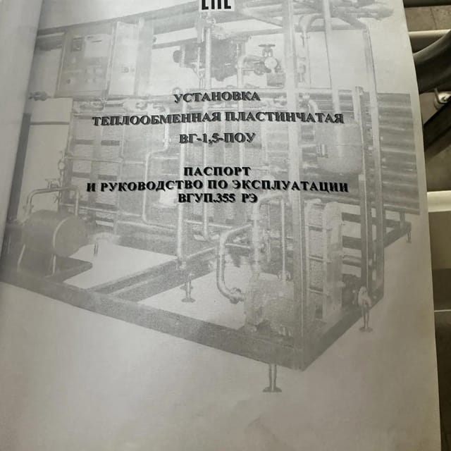 Установка теплообменная ВГ-1,5-ПОУ