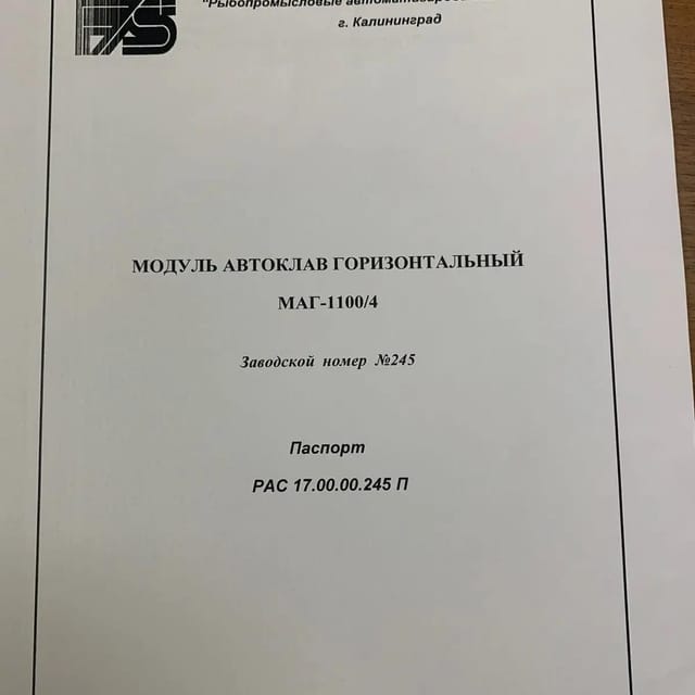 Автоклав горизонтальный МАГ-1100/4