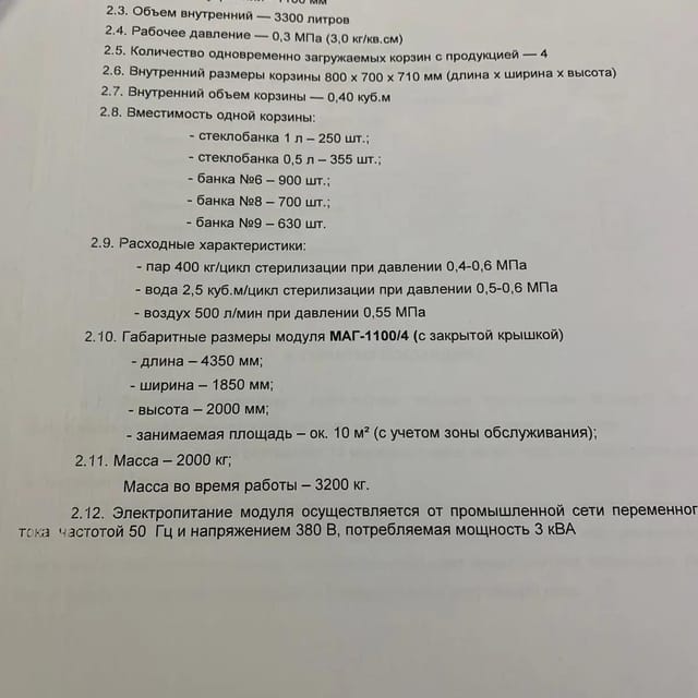 Автоклав горизонтальный МАГ-1100/4