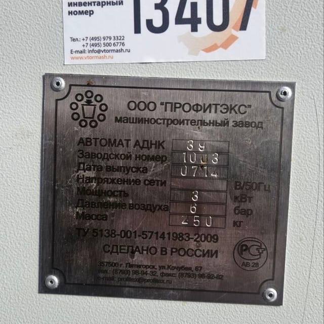 Фасовщик в стакан АДНК-39 для густых продуктов инв.13407