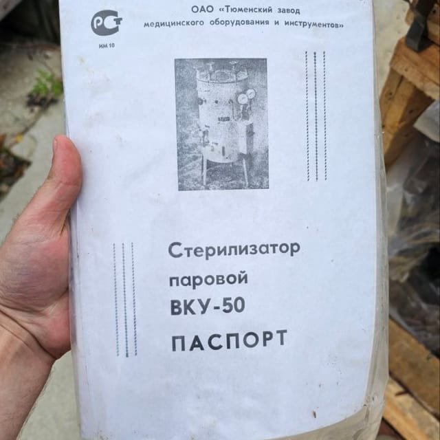 Автоклав ВКУ-50 некомплект