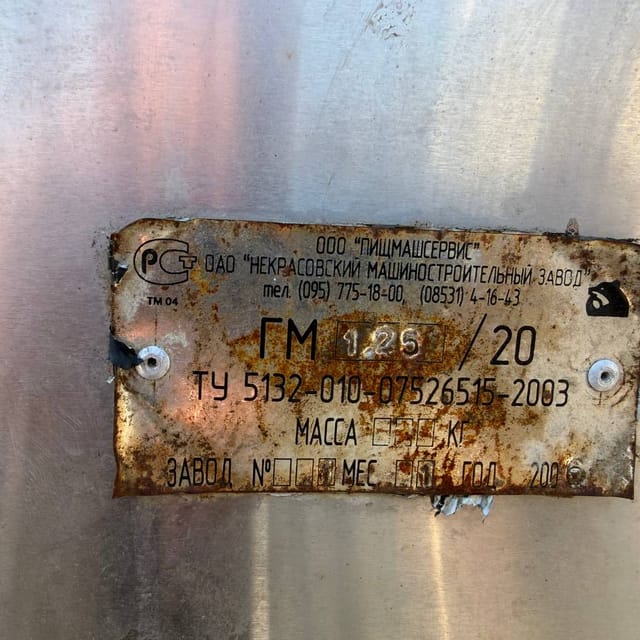 Гомогенизатор 1,25 инв.13878