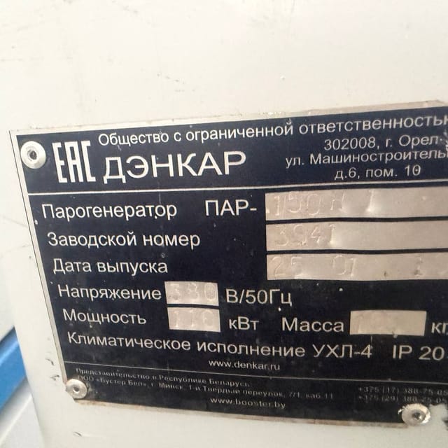 Парогенератор ПАР-150 инв.14158