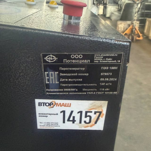 Парогенератор ПЭЭ-150Н инв.14157