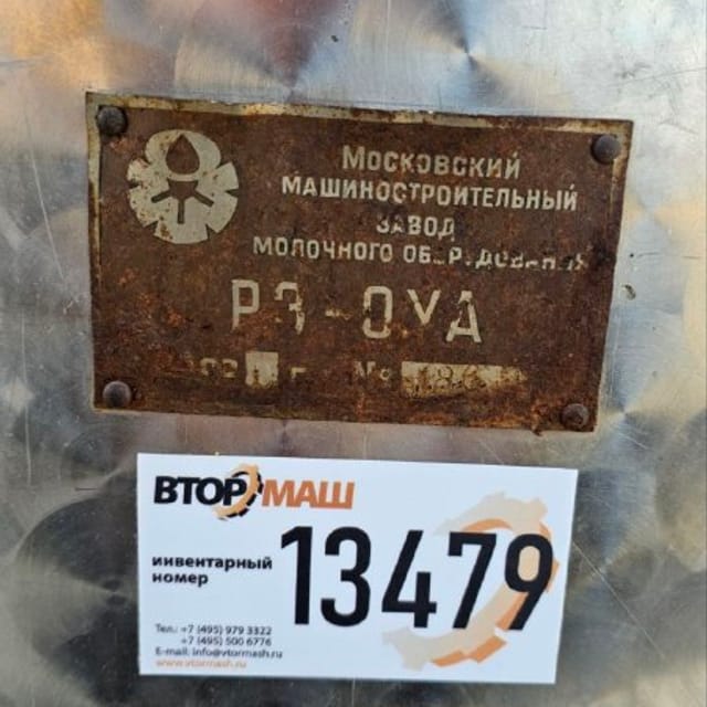 Масло-образователь Р3-ОУА инв.13479