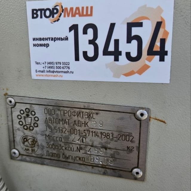 Фасовщик в ванночки АДНК-39  инв.13454